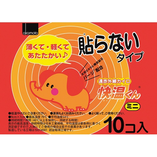 オカモト　遠赤外線カイロ　快温くん　貼らないミニ　１パック（１０個）1