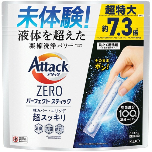花王　アタックＺＥＲＯ　パーフェクトスティック　超特大　１パック（５１本）1