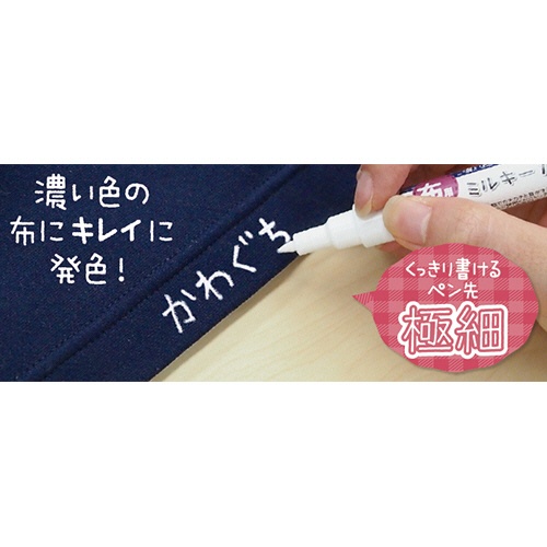 カワグチ　布用ミルキーなまえペン　ホワイト　１１－４０６　１本2