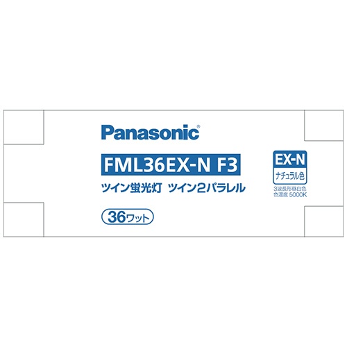 パナソニック　ツイン蛍光灯　ツイン２パラレル（４本平面ブリッジ）　３６形　昼白色　ＦＭＬ３６ＥＸ－ＮＦ３　１個1