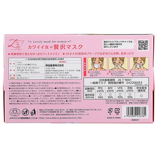 原田産業　カワイイ女の贅沢マスク　絶妙サイズ　ももいろピンク　１箱（５０枚）2
