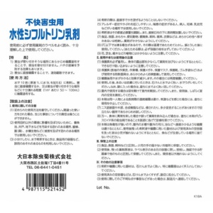 大日本除蟲菊　ＫＩＮＣＨＯ　不快害虫用　水性シフルトリン乳剤　１Ｌ　１本2