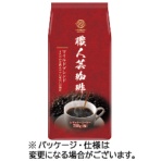三本珈琲　職人芸珈琲　７００ｇ（粉）