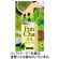 菱和園　ＰｏｎＣｈａ（ポンチャ）　緑茶　１０粒　１袋1