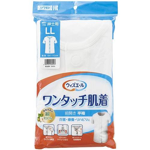 カワモト　ウィズエール　ワンタッチ肌着　半袖　紳士　ＬＬ　０３９－１２２０２０－００　１着2