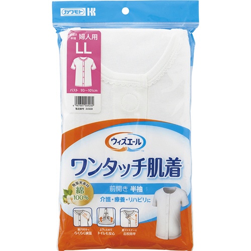 カワモト　ウィズエール　ワンタッチ肌着　半袖　婦人　ＬＬ　０３９－１２２０５０－００　１着2