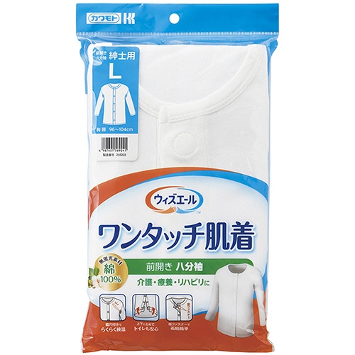 カワモト　ウィズエール　ワンタッチ肌着　八分袖　紳士　Ｌ　０３９－１２２１１０－００　１着2