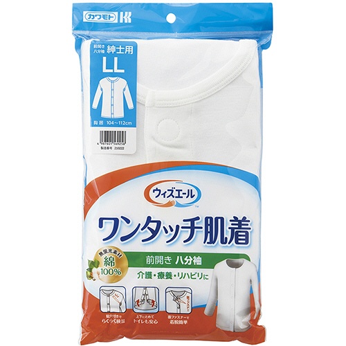 カワモト　ウィズエール　ワンタッチ肌着　八分袖　紳士　ＬＬ　０３９－１２２１２０－００　１着2