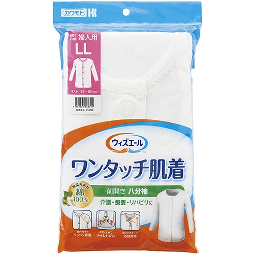 カワモト　ウィズエール　ワンタッチ肌着　八分袖　婦人　ＬＬ　０３９－１２２１５０－００　１着2