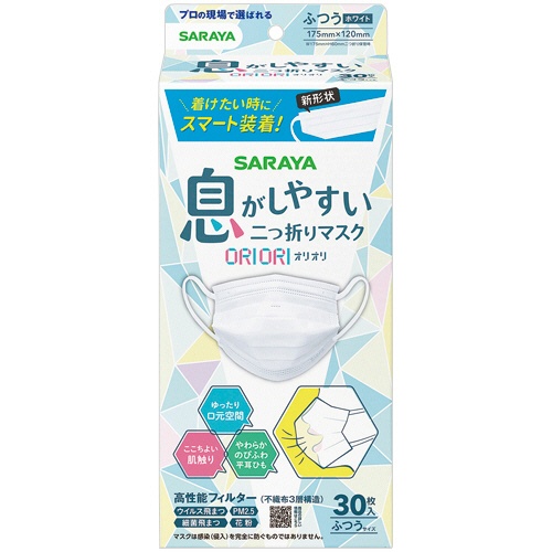 サラヤ　息がしやすい二つ折りマスクＯＲＩＯＲＩ　ふつう　１箱（３０枚）1