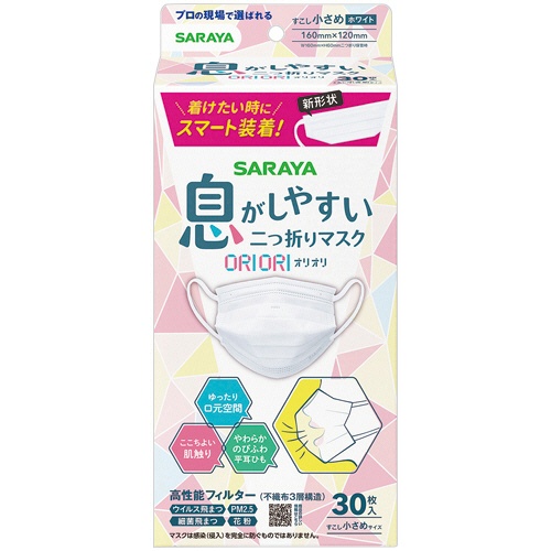 サラヤ　息がしやすい二つ折りマスクＯＲＩＯＲＩ　少し小さめ　１箱（３０枚）1