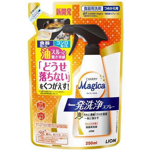 直営店に限定 たのめーる】ライオン CHARMY Magica 一発洗浄スプレー つめかえ 日用品