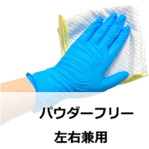 アルフォーインターナショナル　ニトリル手袋　パウダーフリー　ブルー　Ｓ　Ｔ－００６　１箱（１００枚）5