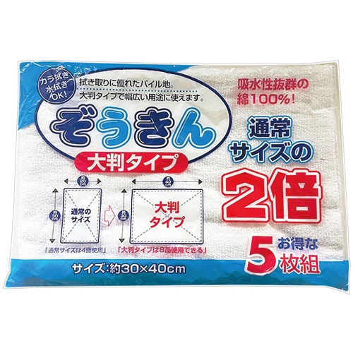 中村　大判ぞうきん　１パック（５枚）1