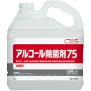シーバイエス　アルコール除菌剤７５　５Ｌ　１本