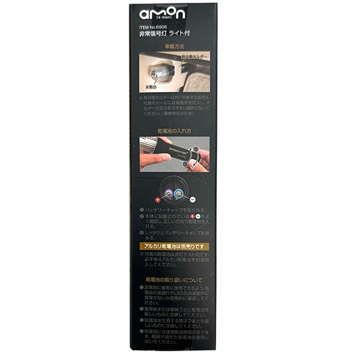 エーモン　非常信号灯　ライト付　６９０６　１個3