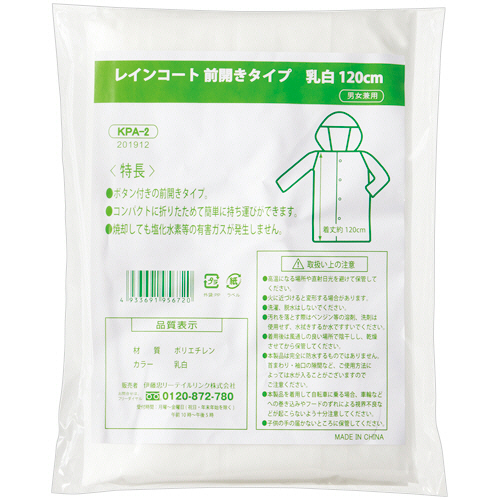 たのめーる】伊藤忠リーテイルリンク レインコート 乳白 120cm たのめーる】伊藤忠リーテイルリンク レインコート 乳白 120cm