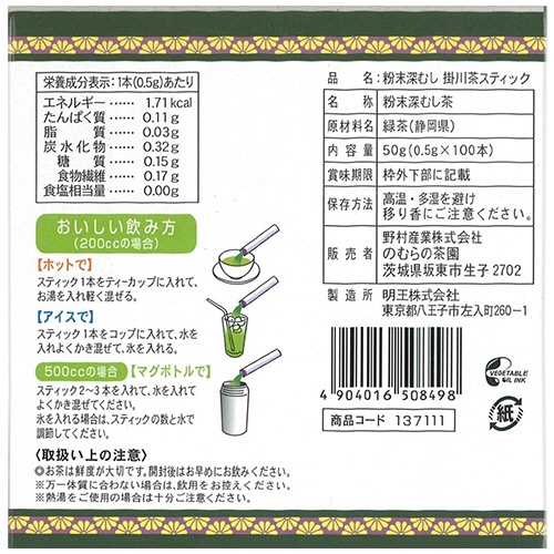 のむらの茶園　粉末深むし掛川茶スティック　１パック（１００本）2
