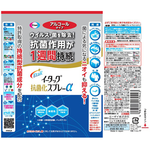 イータック Etak 抗菌化スプレーα 250ml ×3本