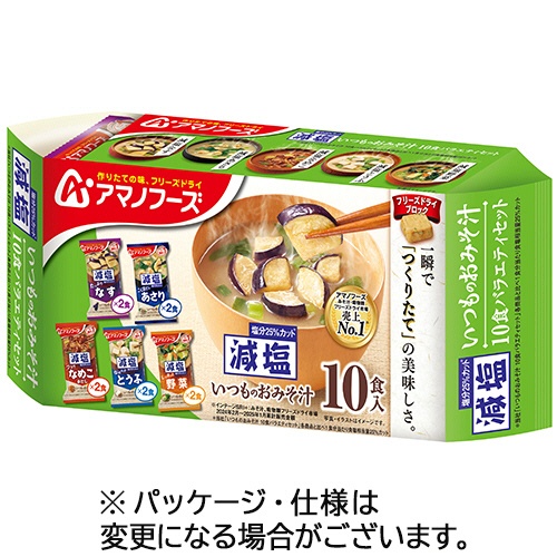アマノフーズ　減塩いつものおみそ汁　１０食バラエティセット　１パック1