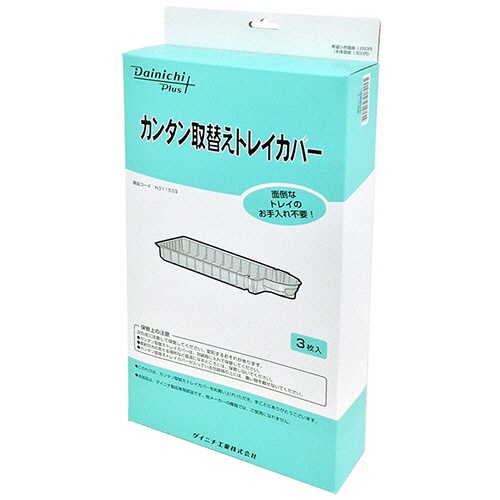 ダイニチ工業　カンタン取替えトレイカバー　Ｈ０１１５０９　１パック（３枚）3