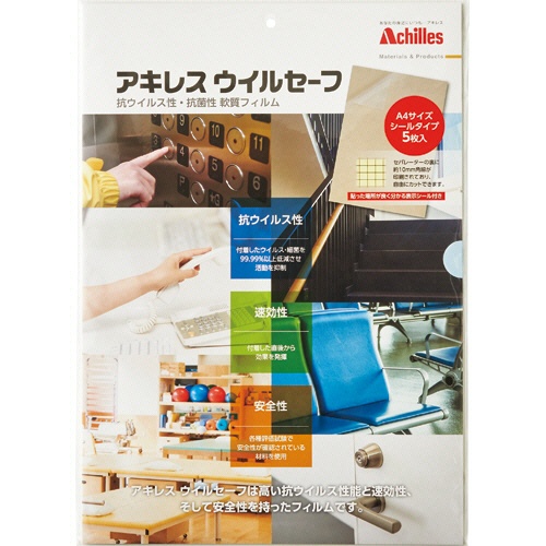 アキレス　ウイルセーフ　Ａ４サイズ　半透明　１パック（５枚）1