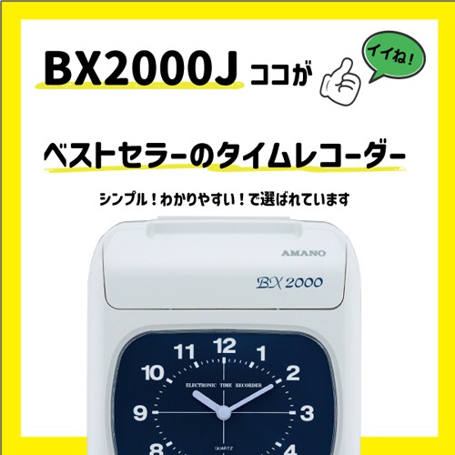 アマノ　電子タイムレコーダー　ＢＸ２０００Ｊ　１台3