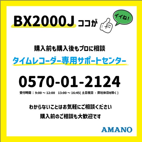 アマノ　電子タイムレコーダー　ＢＸ２０００Ｊ　１台9