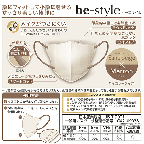 マロン20枚 たのめーる】白元アース ビースタイル 立体タイプ ふつう サンド