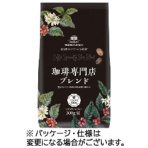 ウエシマコーヒー 珈琲専門店ブレンド 300g(豆) 1袋