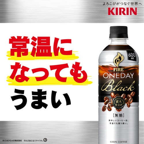キリンビバレッジ　ファイア　ワンデイ　ブラック　ラベルレス　６００ｍＬ　ペットボトル　１ケース（２４本）3