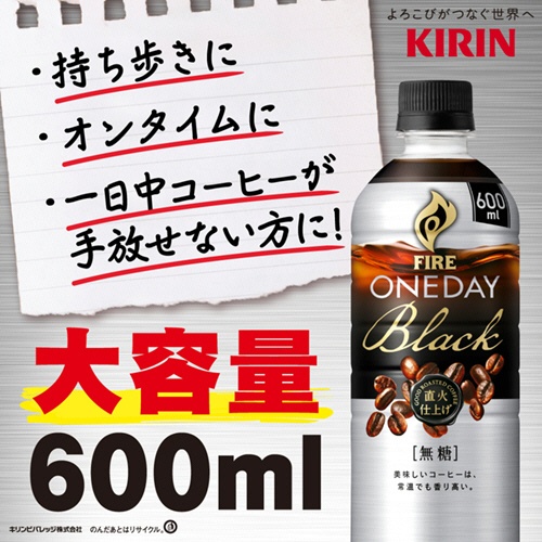 キリンビバレッジ　ファイア　ワンデイ　ブラック　ラベルレス　６００ｍＬ　ペットボトル　１ケース（２４本）4