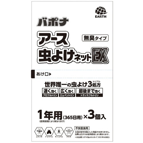 アース製薬　アース虫よけネットＥＸ　１年用　エコパック　１パック（３個）1