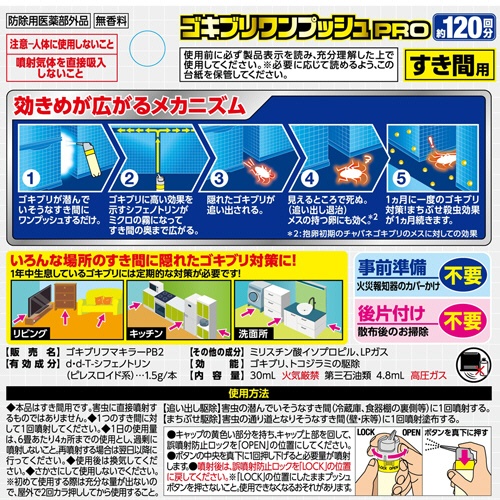 フマキラー　ゴキブリワンプッシュプロ　約１２０回分　１本3