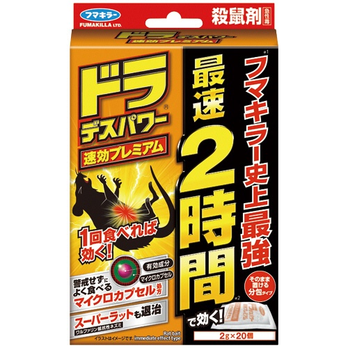 フマキラー　ドラ　デスパワー　速効プレミアム　最速２時間　１パック（２０個）1