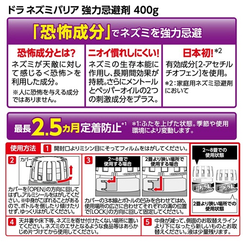 フマキラー　ドラ　ネズミバリア　強力忌避剤　４００ｇ　１個4