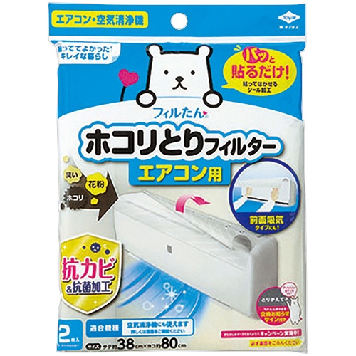 東洋アルミ　パッと貼るだけホコリとりフィルター　エアコン用　約３８×８０ｃｍ　１パック（２枚）1
