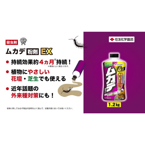 ＫＩＮＣＨＯ園芸　ムカデ粉剤ＥＸ　１．２ｋｇ　１個2