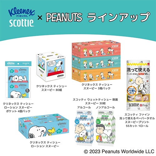 日本製紙クレシア　クリネックス　ティシュー　ローション　ポケットティシュー　スヌーピー　１０組／個　１パック（４個）4