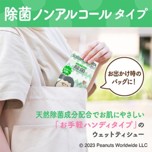 日本製紙クレシア　スコッティ　ウェットティシュー　除菌ノンアルコールタイプ　スヌーピー　１パック（３０枚）2