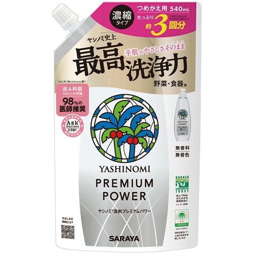 サラヤ　ヤシノミ洗剤プレミアムパワー　つめかえ用　５４０ｍＬ　１個1