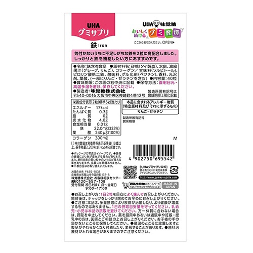 ＵＨＡ味覚糖　グミサプリ　鉄　２０日分　１パック（４０粒）2