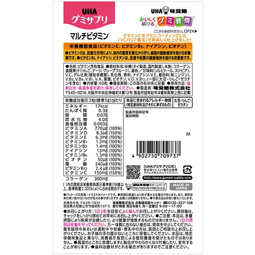 ＵＨＡ味覚糖　グミサプリ　マルチビタミン　３０日分　１パック（６０粒）2