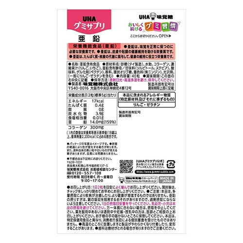 ＵＨＡ味覚糖　グミサプリ　亜鉛　２０日分　１パック（４０粒）2