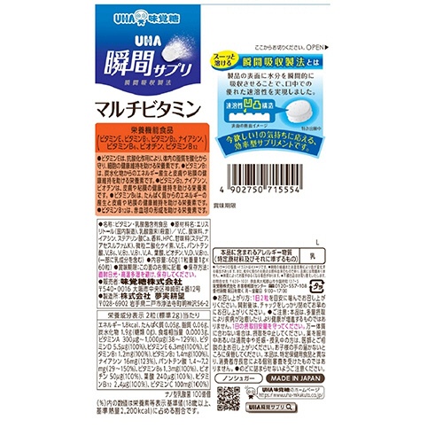 ＵＨＡ味覚糖　瞬間サプリ　マルチビタミン　３０日分　１パック（６０粒）2
