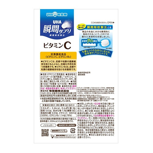 ＵＨＡ味覚糖　瞬間サプリ　ビタミンＣ　３０日分　１パック（６０粒）2
