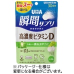 ＵＨＡ味覚糖　瞬間サプリ　高濃度ビタミンＤ　３０日分　１パック（６０粒）