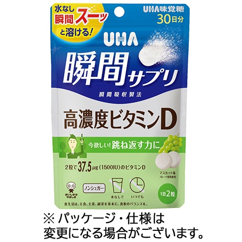 ＵＨＡ味覚糖　瞬間サプリ　高濃度ビタミンＤ　３０日分　１パック（６０粒）1