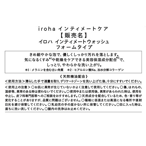 テンガ　イロハ　インティメートウォッシュ　フォームタイプ　１５０ｍｌ　１本3