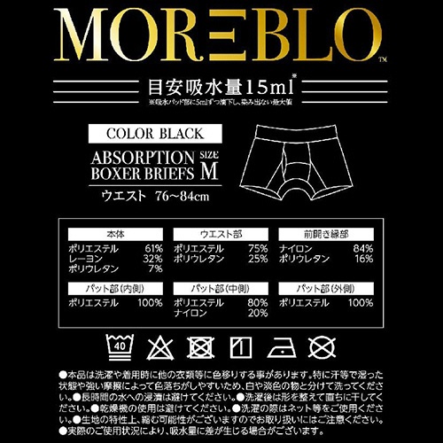 医食同源ドットコム　吸水ボクサーパンツ　モアブロ　ブラック　Ｍ　１枚3
